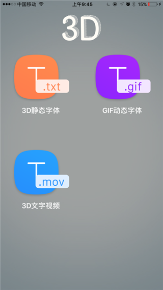 3d立体字转换器截图1