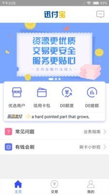 讯付钱包截图1