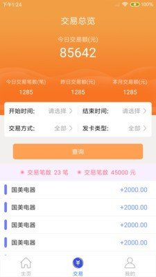 讯付钱包截图3