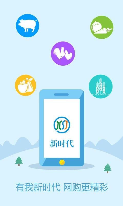 新时代商城截图3