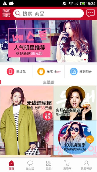韩都衣舍app截图3