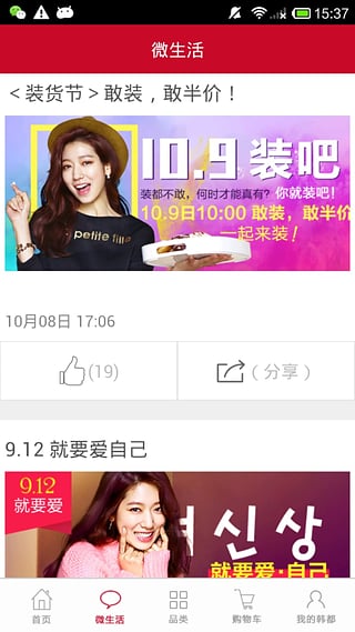 韩都衣舍app截图4