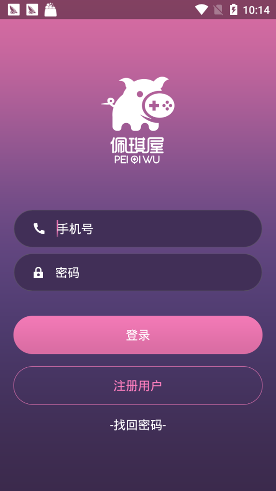 佩琪屋截图1