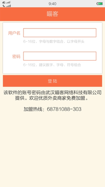 瞄客商户截图1