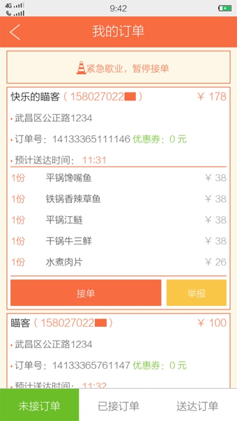 瞄客商户截图2