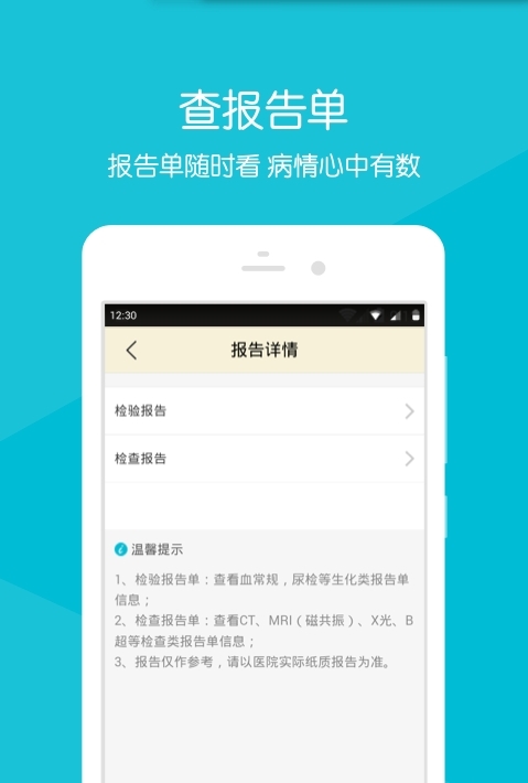 瑞安妇幼截图1