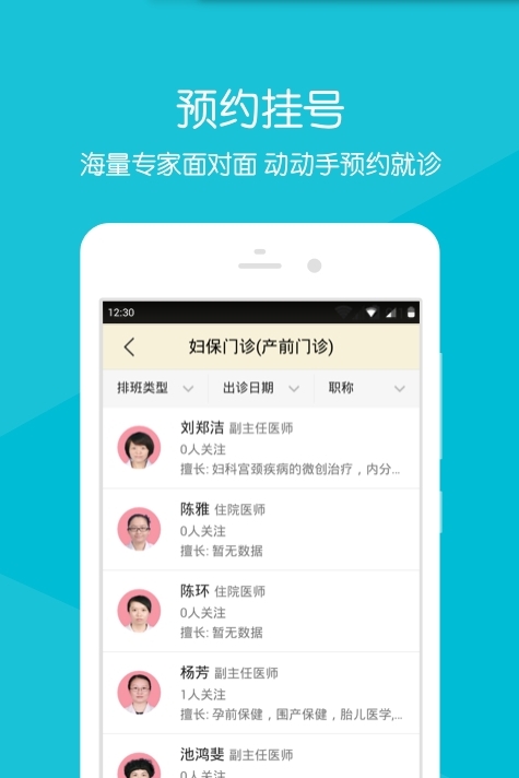 瑞安妇幼截图2