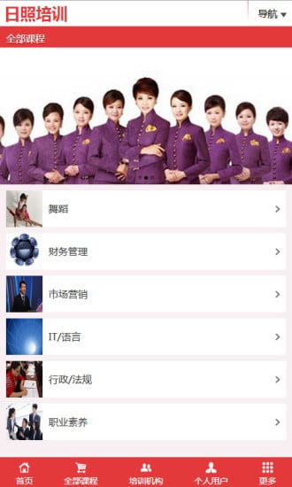 日照培训截图4