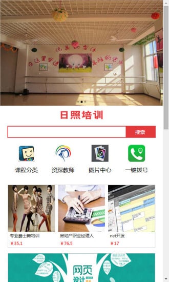 日照培训截图3
