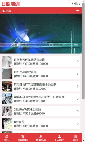 日照培训截图2