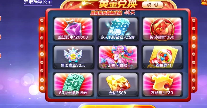 天天酷跑金钻怎么使用