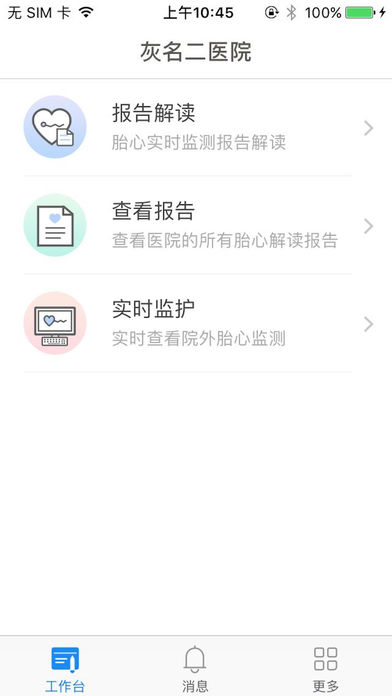 妇幼医生助手截图2