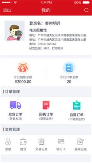 易快照商家端截图2