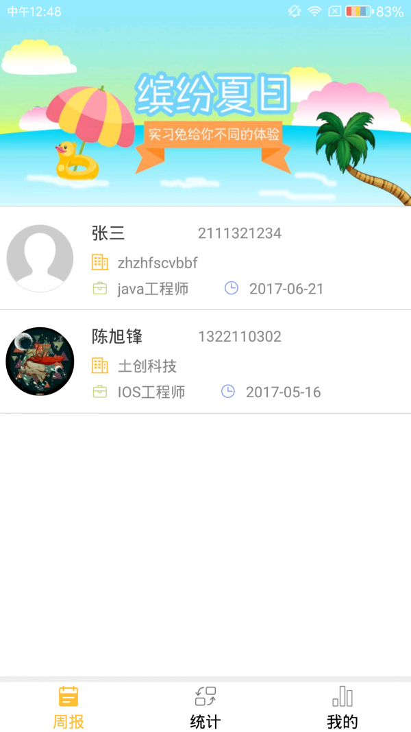 实习兔学校端截图3