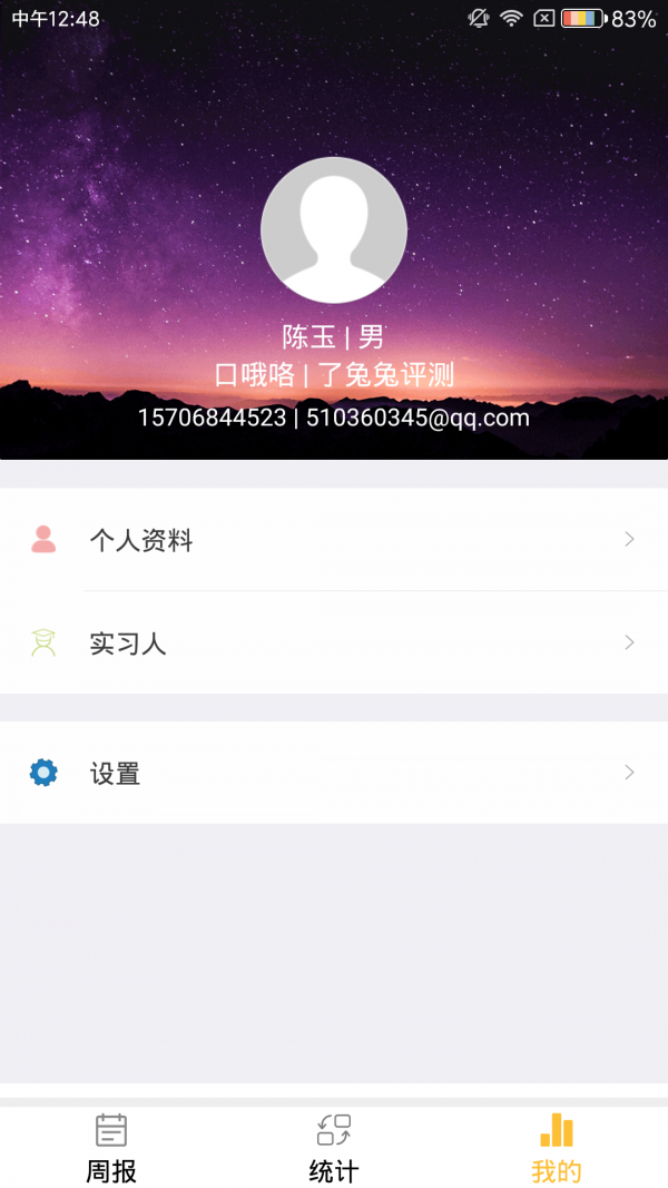 实习兔学校端截图2