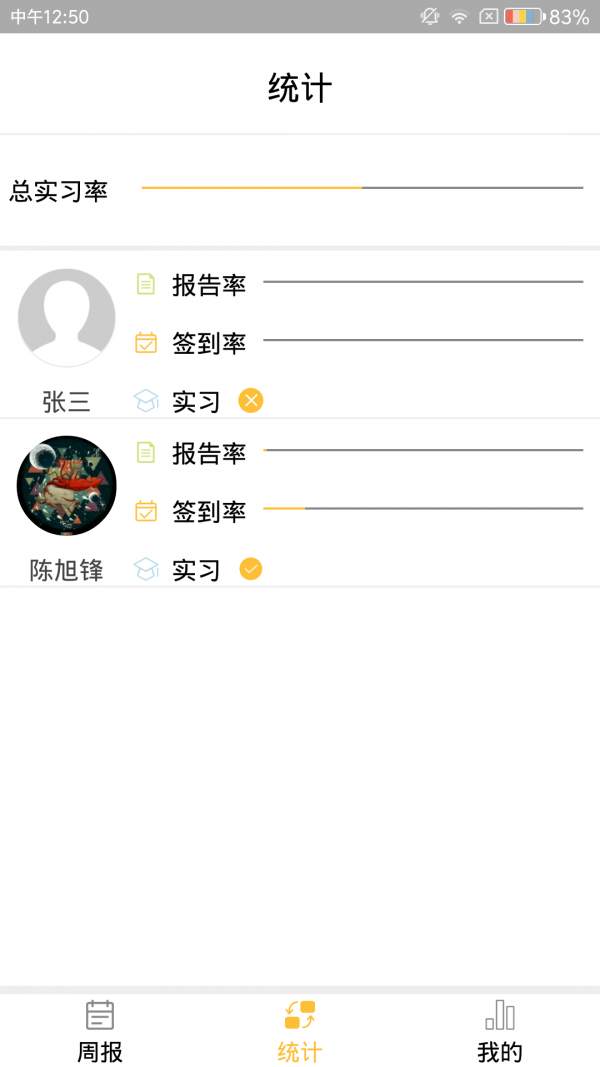 实习兔学校端截图1