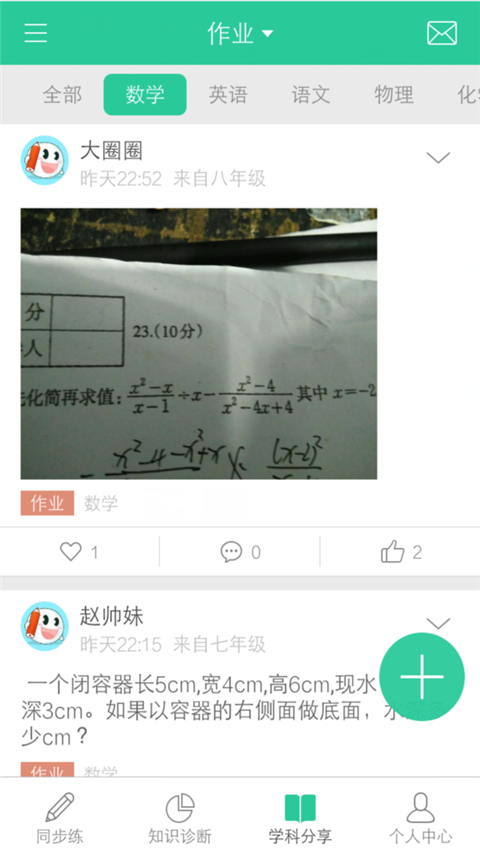 作业帮帮手截图4