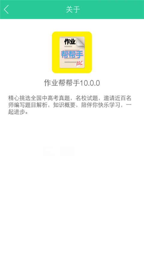 作业帮帮手截图1