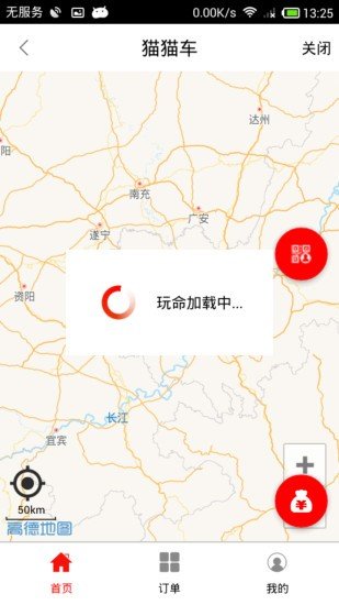 猫猫车司机截图2