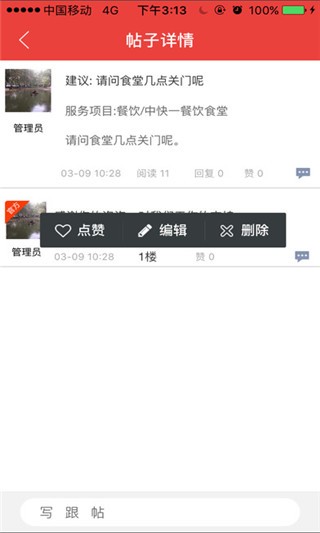 掌上东大截图1