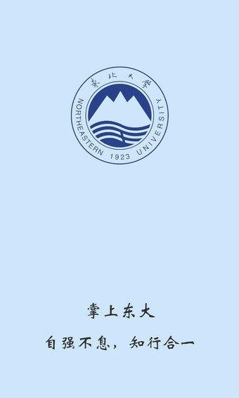 掌上东大截图3