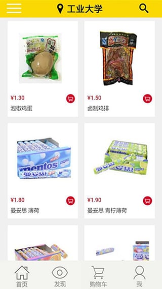 工大超市截图2