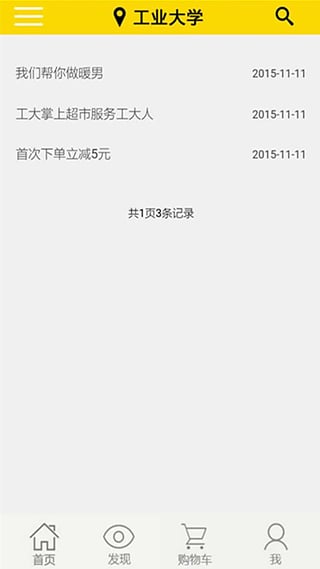 工大超市截图3