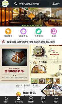 衡阳装饰网截图4