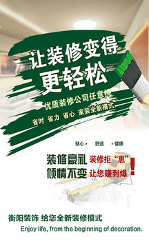 衡阳装饰网截图1