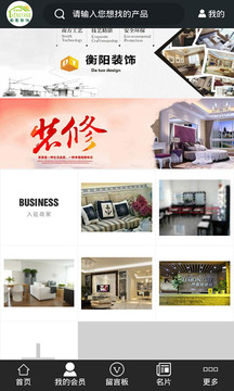 衡阳装饰网截图3