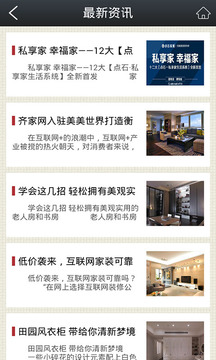 衡阳装饰网截图2