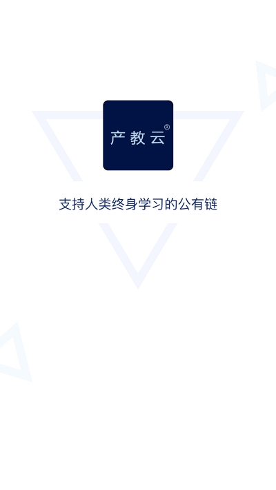 产教云截图1