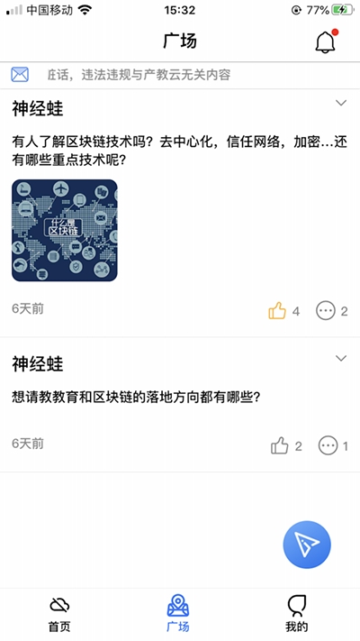产教云截图3