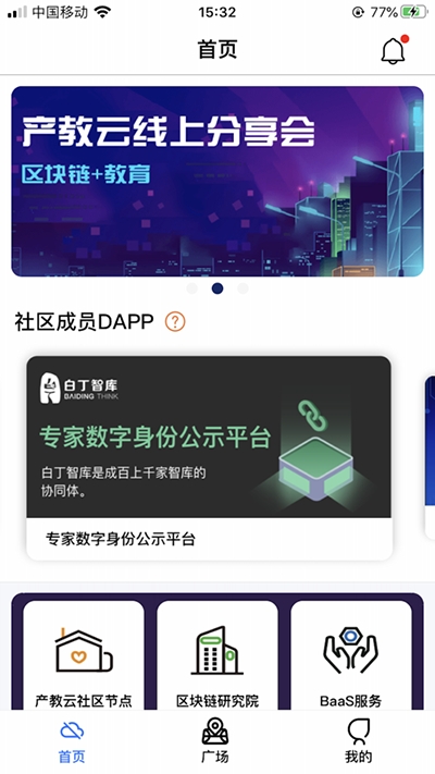 产教云截图4