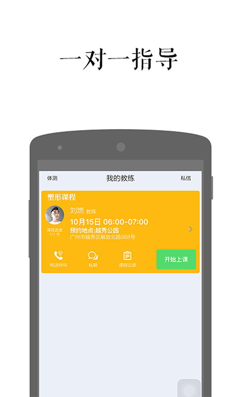教练说截图1