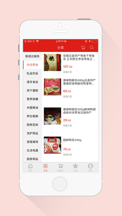 我家的众润发截图2
