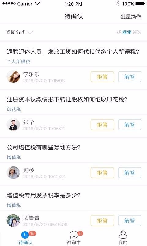 共享财税截图1