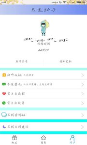 玉兔助手截图1