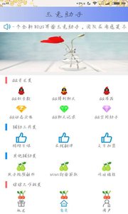 玉兔助手截图3