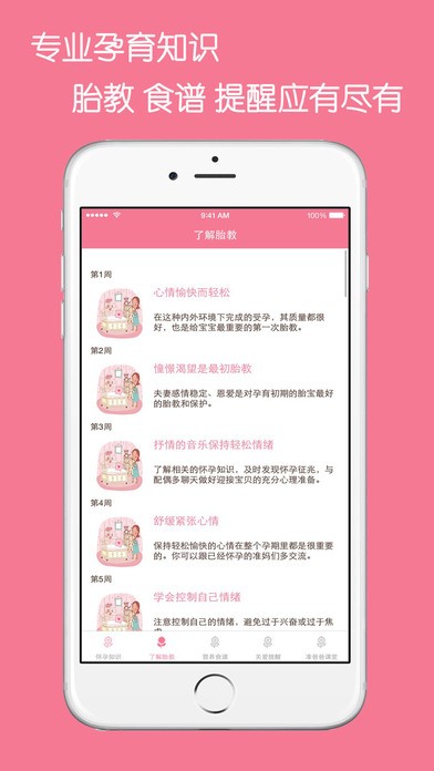 孕期宝贝截图1