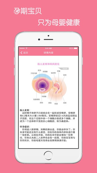 孕期宝贝截图3