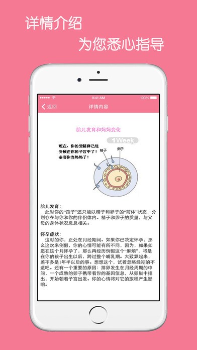 孕期宝贝截图2