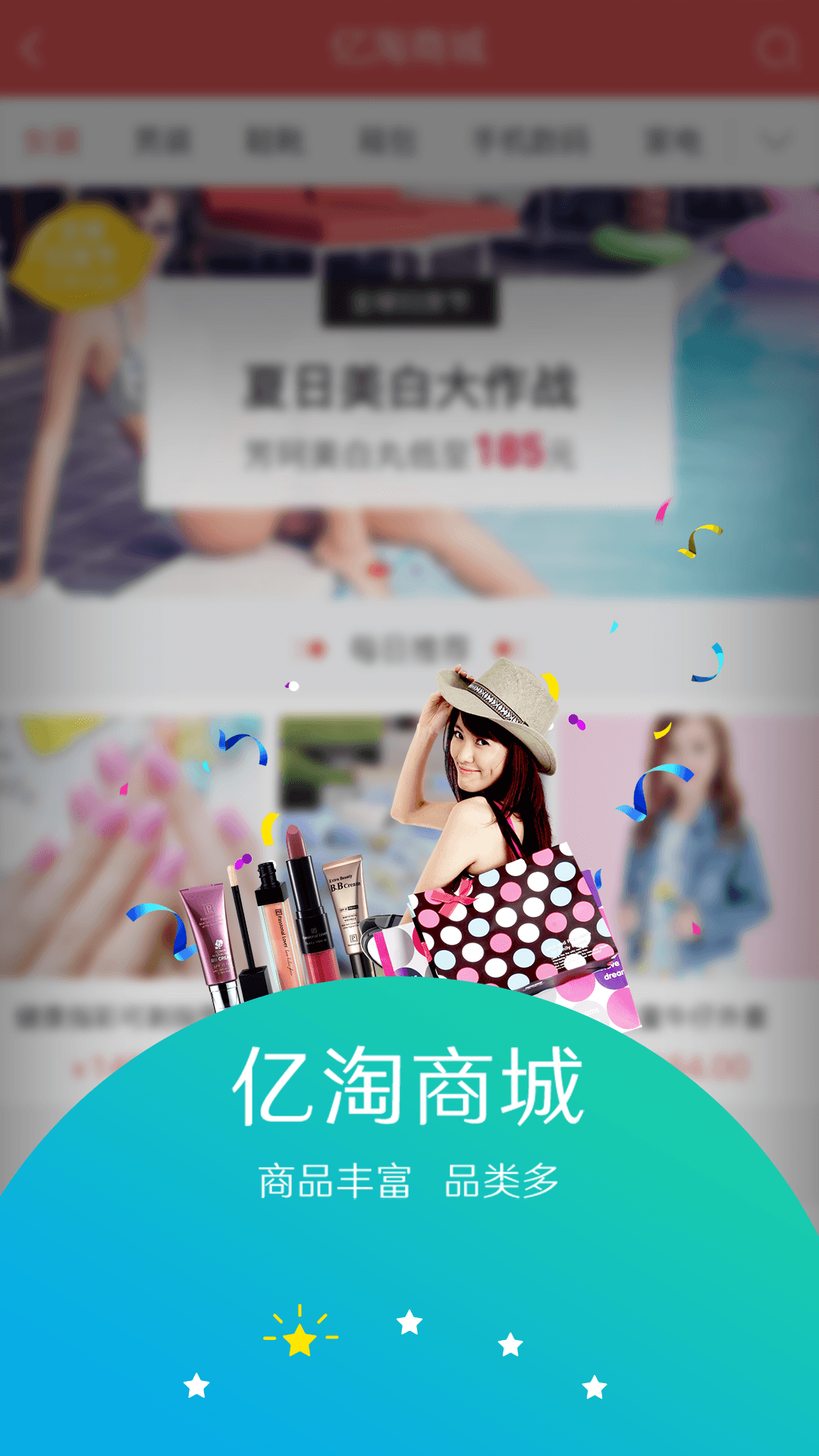 亿淘汇全球购截图3