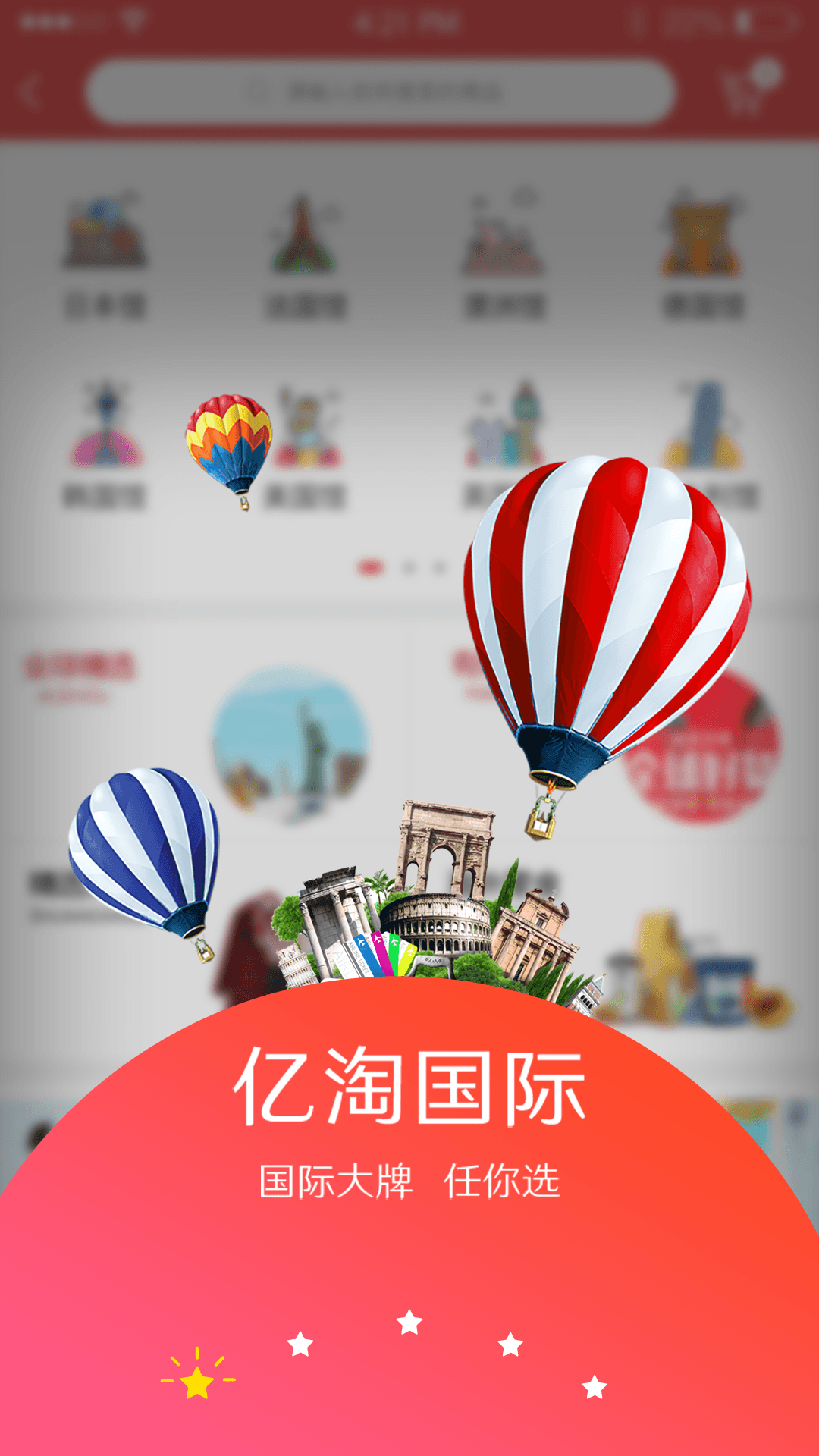 亿淘汇全球购截图2