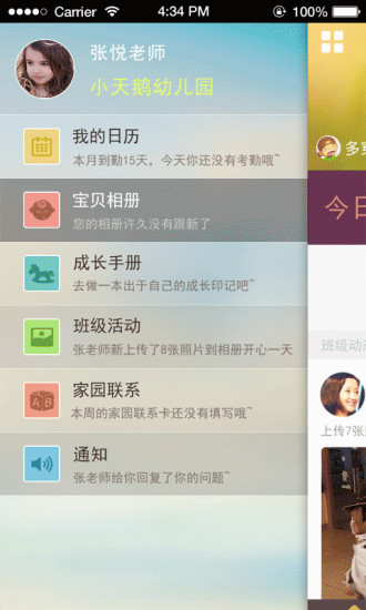 童印教师版截图1