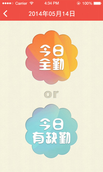 童印教师版截图3