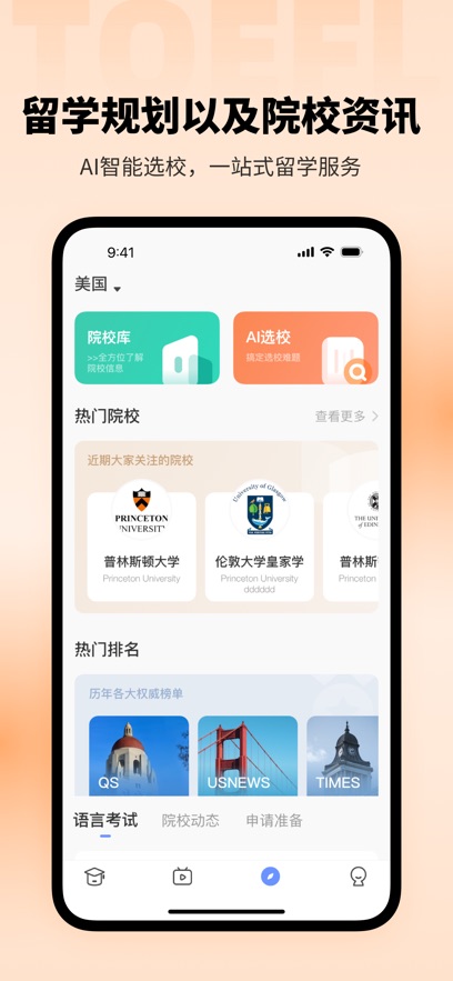 托福英语备考指南截图1