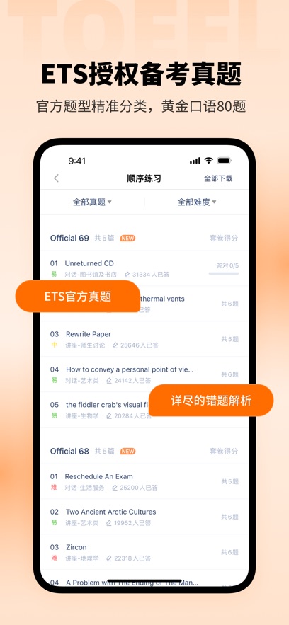 托福英语备考指南截图3