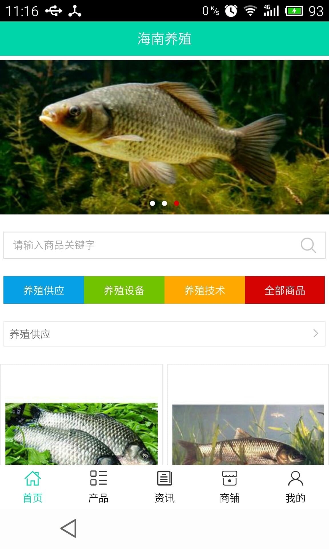 海南养殖平台截图2