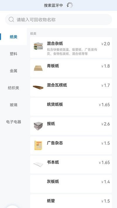回收家截图2